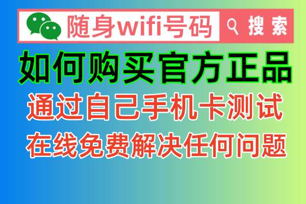 🌐 随身WiFi充值查询：轻松上手指南 🚀